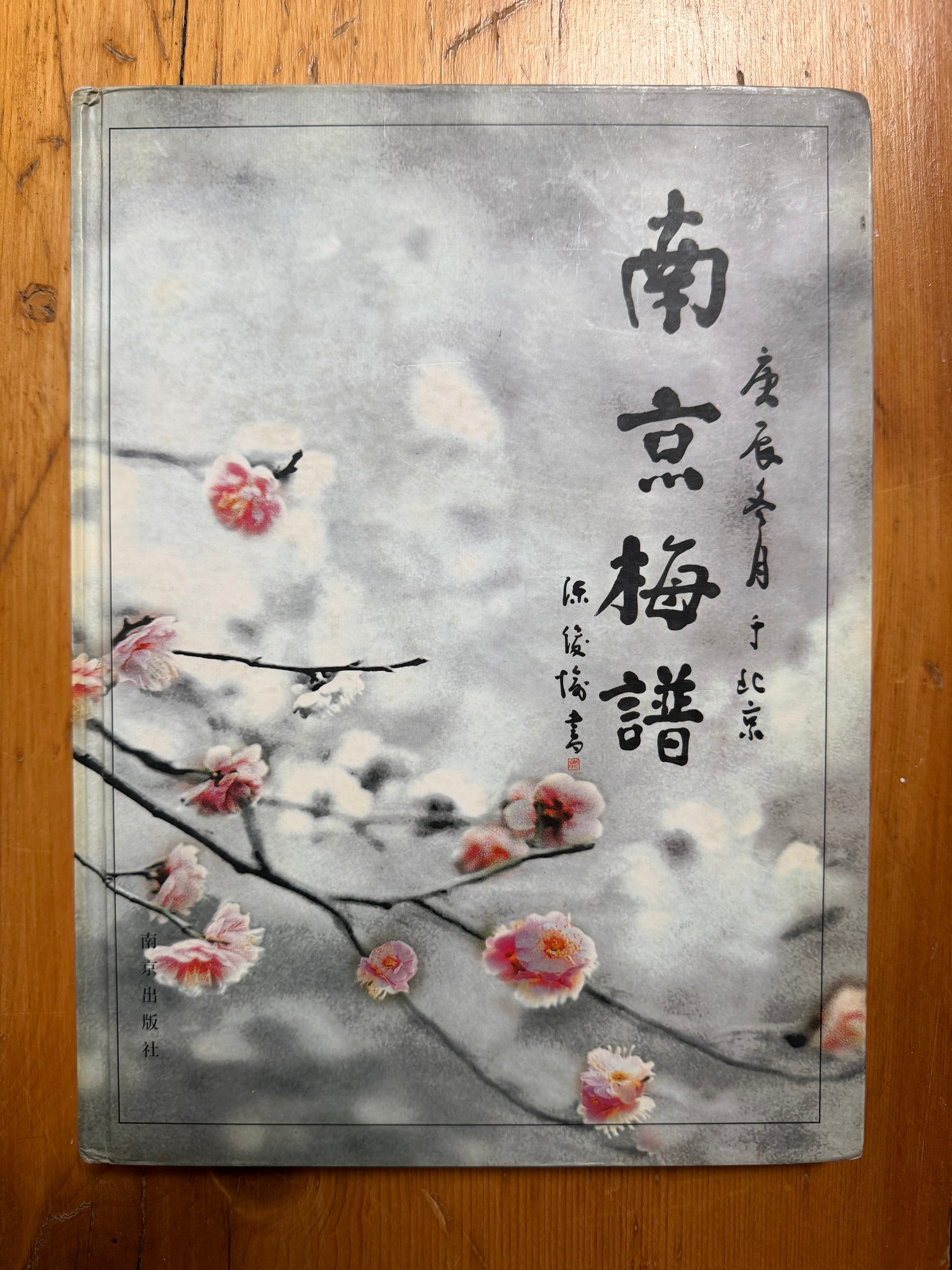 Méi Encyclopedia (南京梅普)